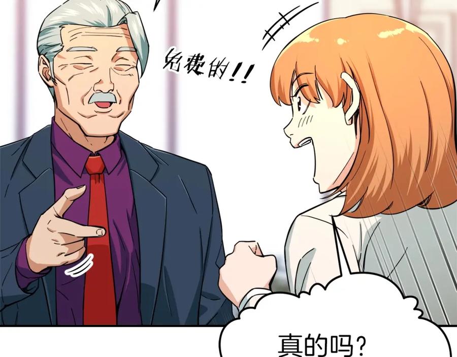 我爸太强了！ - 第29话 等级测试 - 第122张图