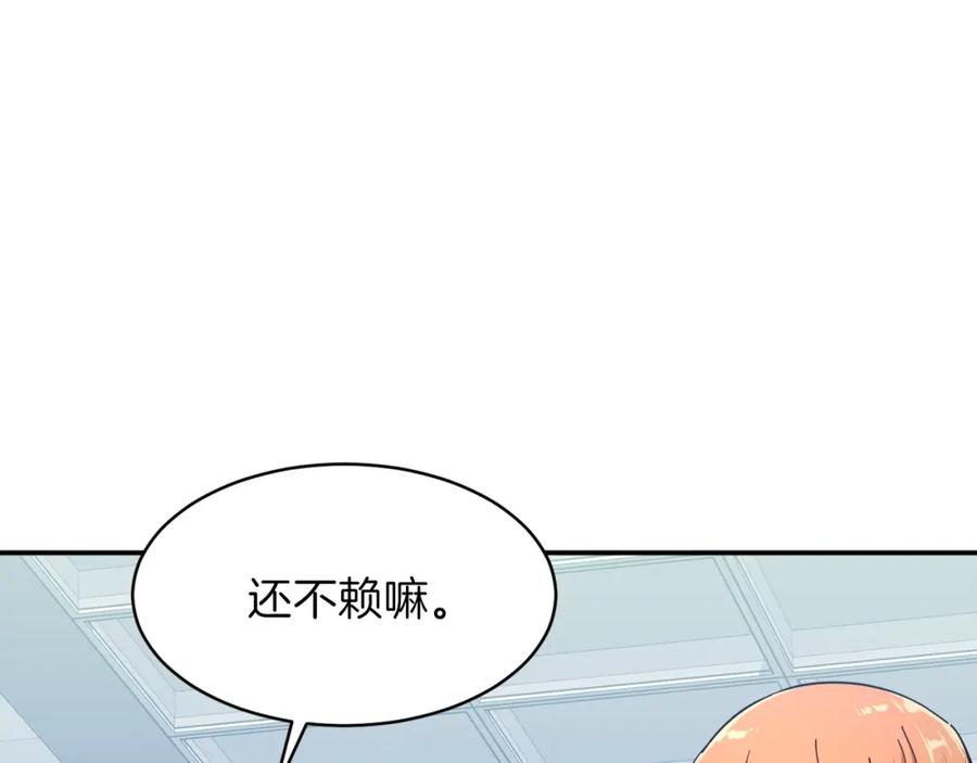 我爸太强了！ - 第29话 等级测试 - 第159张图