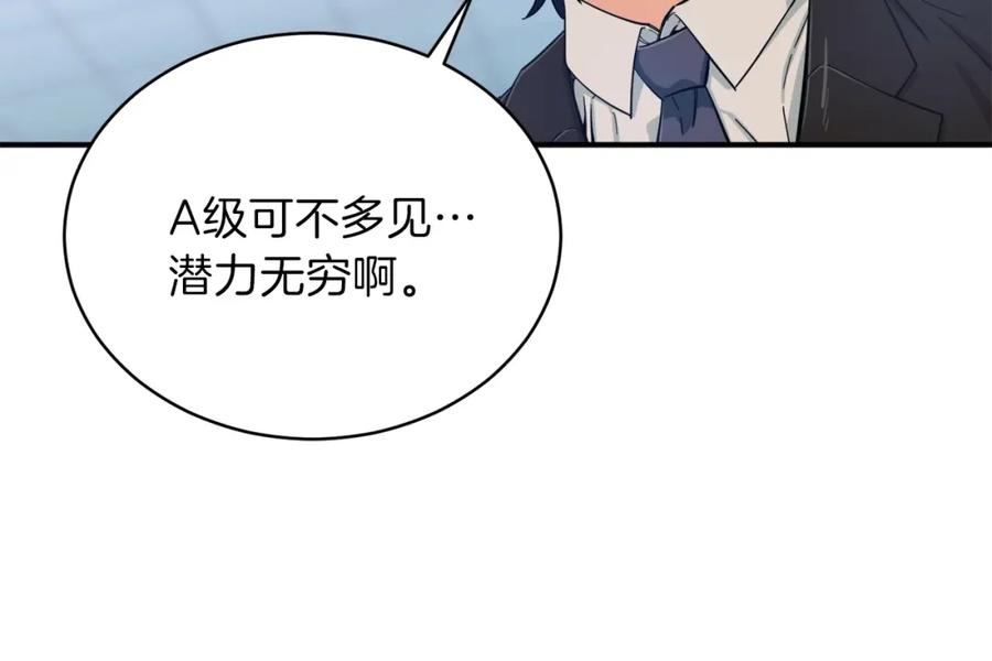 我爸太强了！ - 第29话 等级测试 - 第156张图