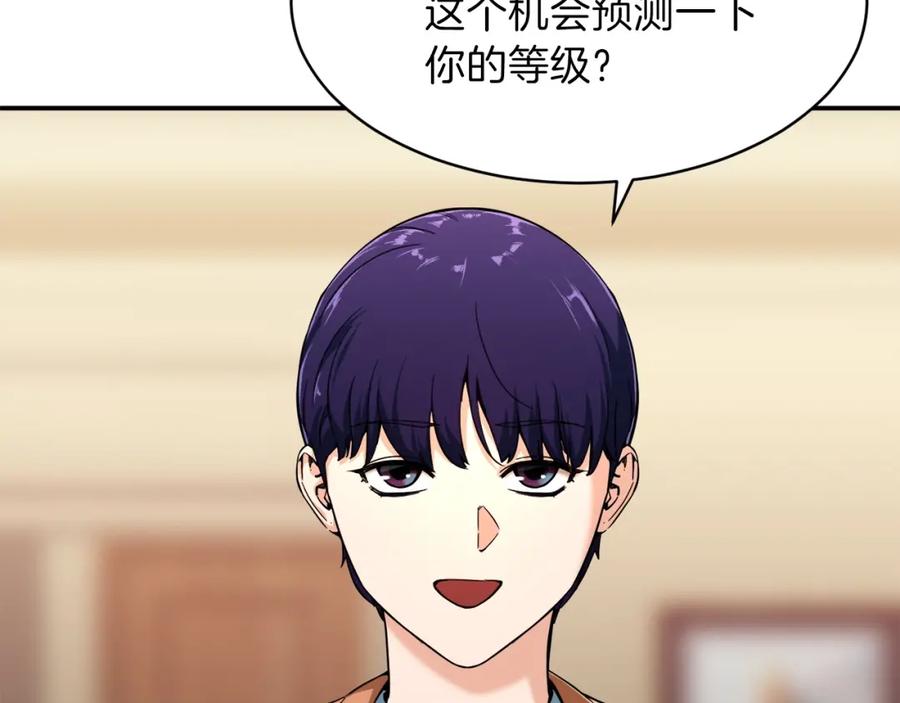 我爸太强了！ - 第29话 等级测试 - 第106张图