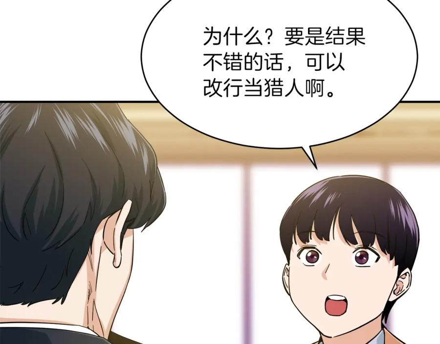 我爸太强了！ - 第29话 等级测试 - 第132张图