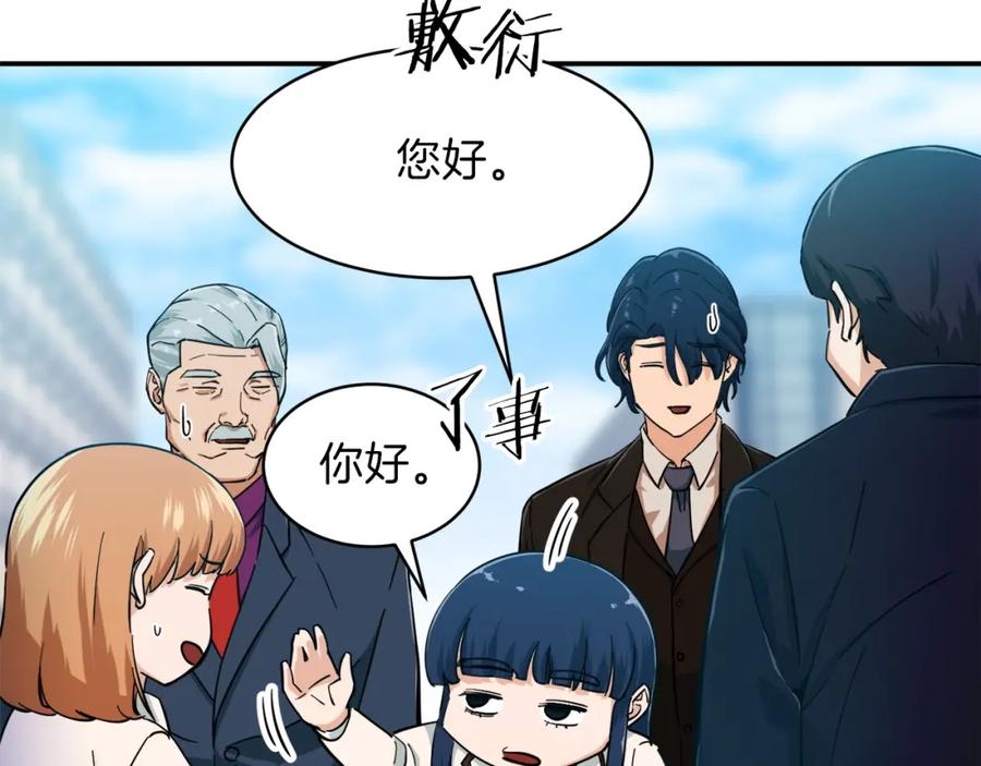 我爸太强了！ - 第29话 等级测试 - 第52张图