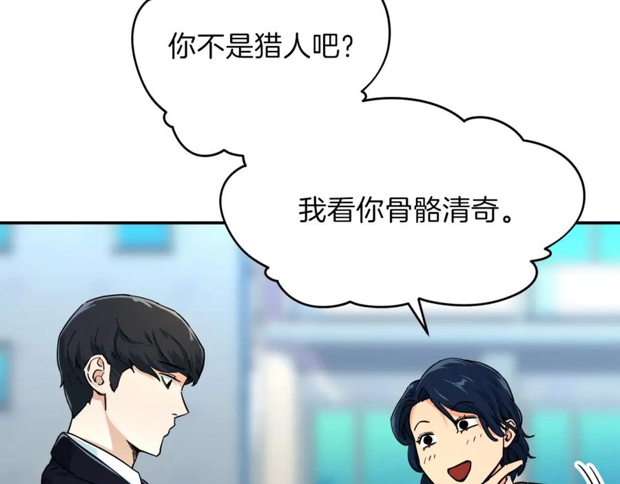 我爸太强了！ - 第29话 等级测试 - 第35张图