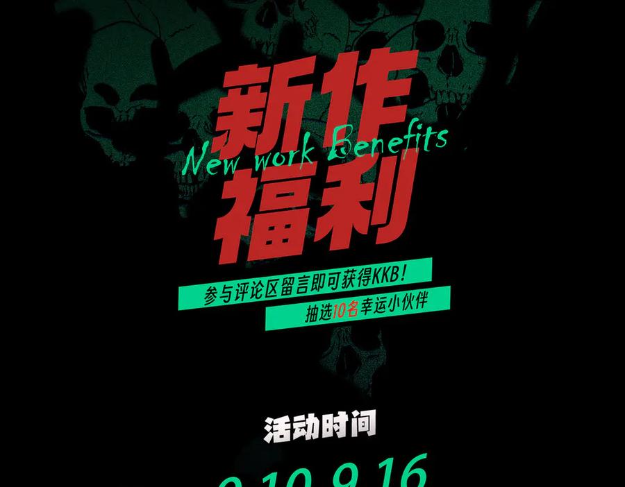 天生毒奶，我诅咒了全世界！ - 第29话 真正实力，无责任手术！ - 第110张图