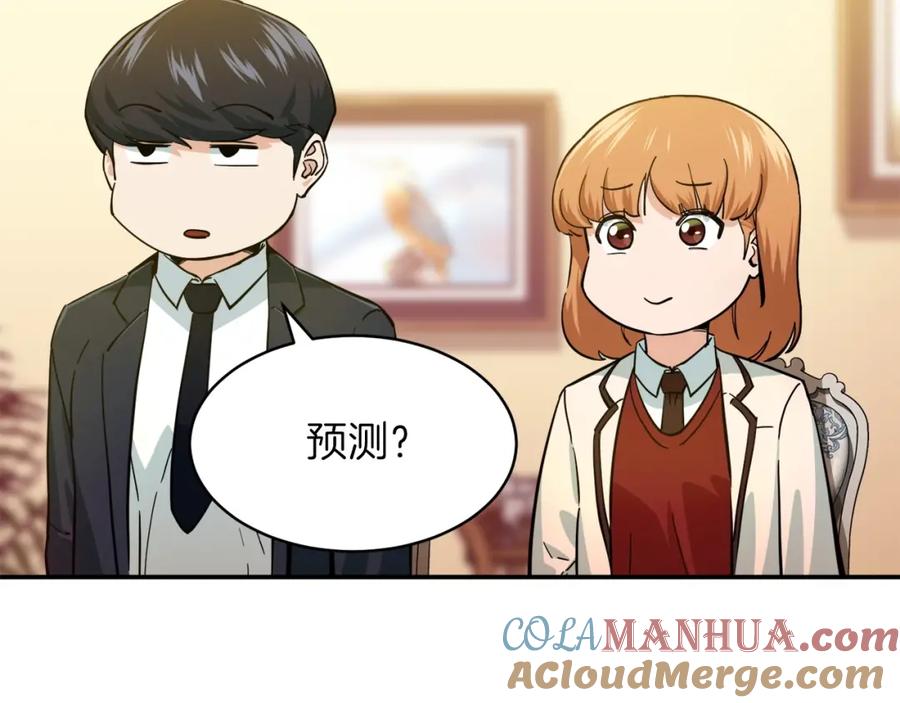 我爸太强了！ - 第29话 等级测试 - 第109张图