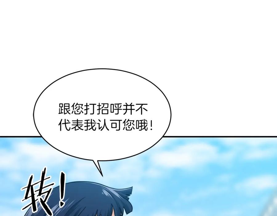 我爸太强了！ - 第29话 等级测试 - 第54张图