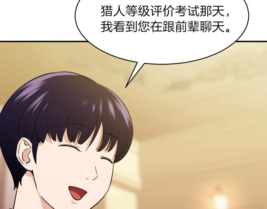 我爸太强了！ - 第29话 等级测试 - 第72张图