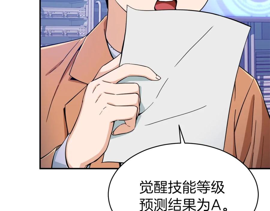 我爸太强了！ - 第29话 等级测试 - 第151张图