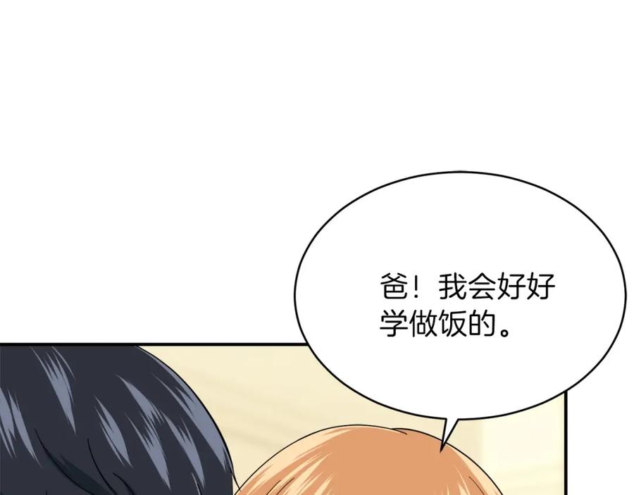 我爸太强了！ - 第29话 等级测试 - 第103张图