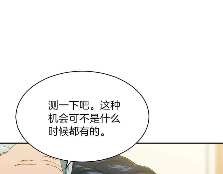 我爸太强了！ - 第29话 等级测试 - 第135张图