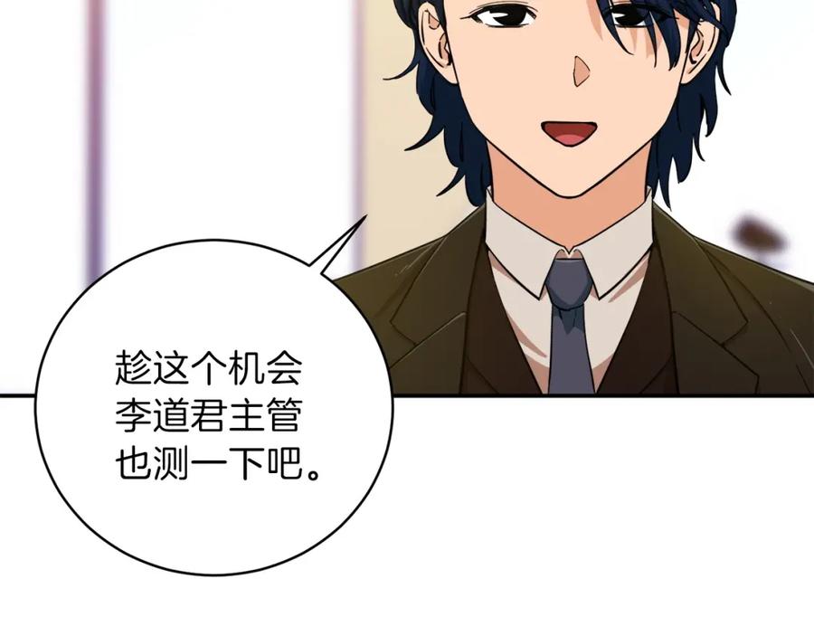 我爸太强了！ - 第29话 等级测试 - 第128张图