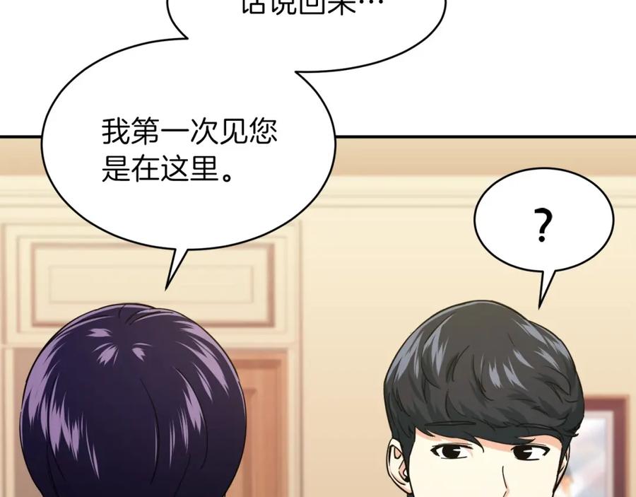 我爸太强了！ - 第29话 等级测试 - 第68张图