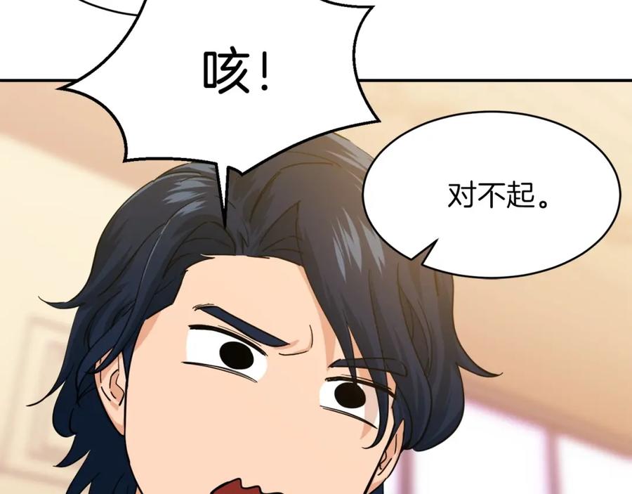 我爸太强了！ - 第29话 等级测试 - 第88张图