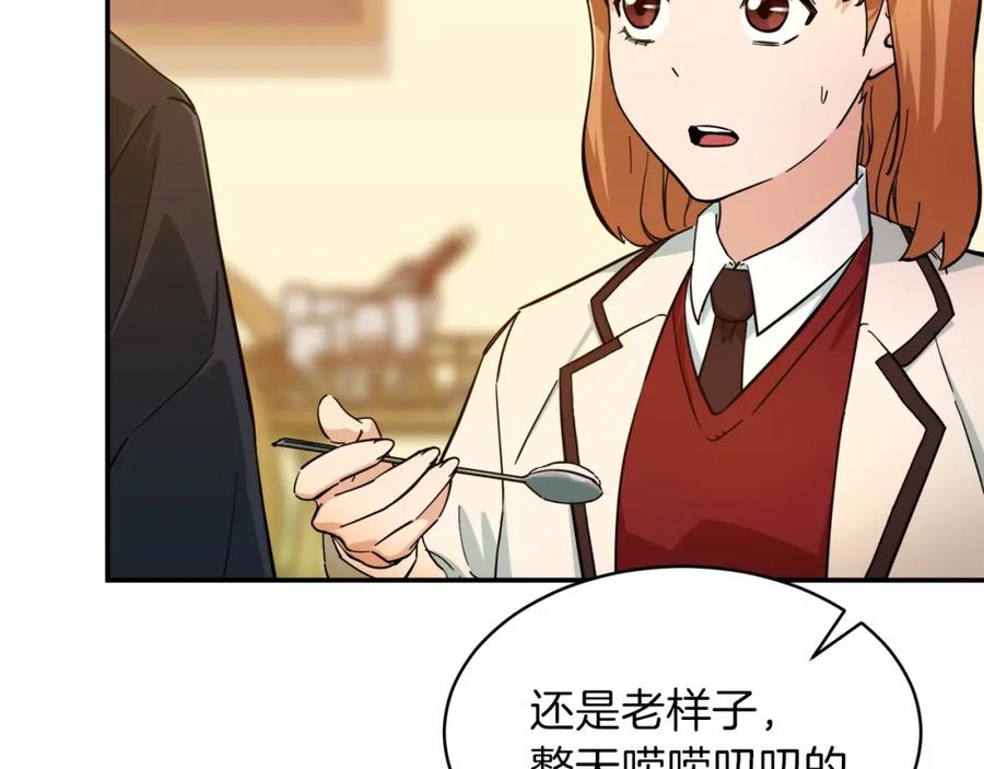 我爸太强了！ - 第29话 等级测试 - 第75张图