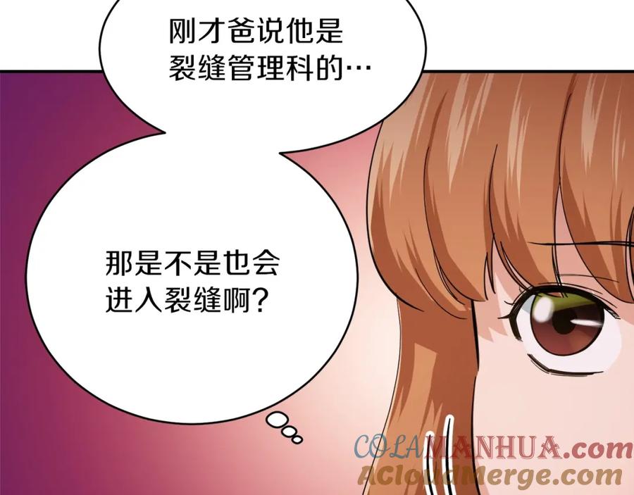 我爸太强了！ - 第29话 等级测试 - 第77张图