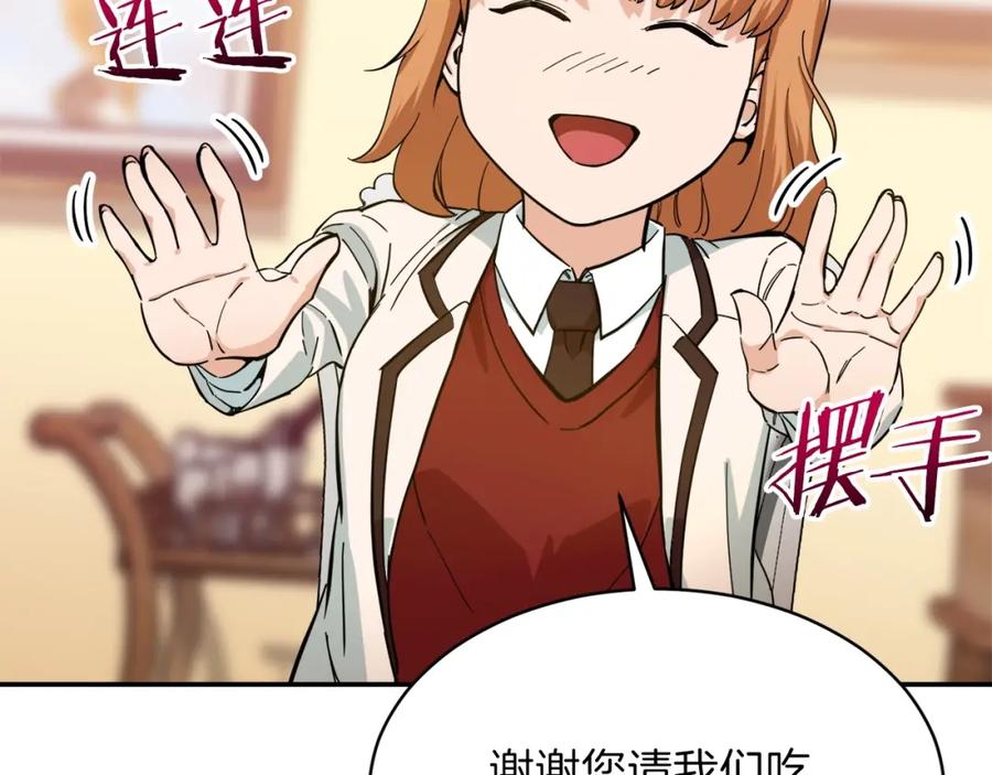 我爸太强了！ - 第29话 等级测试 - 第96张图