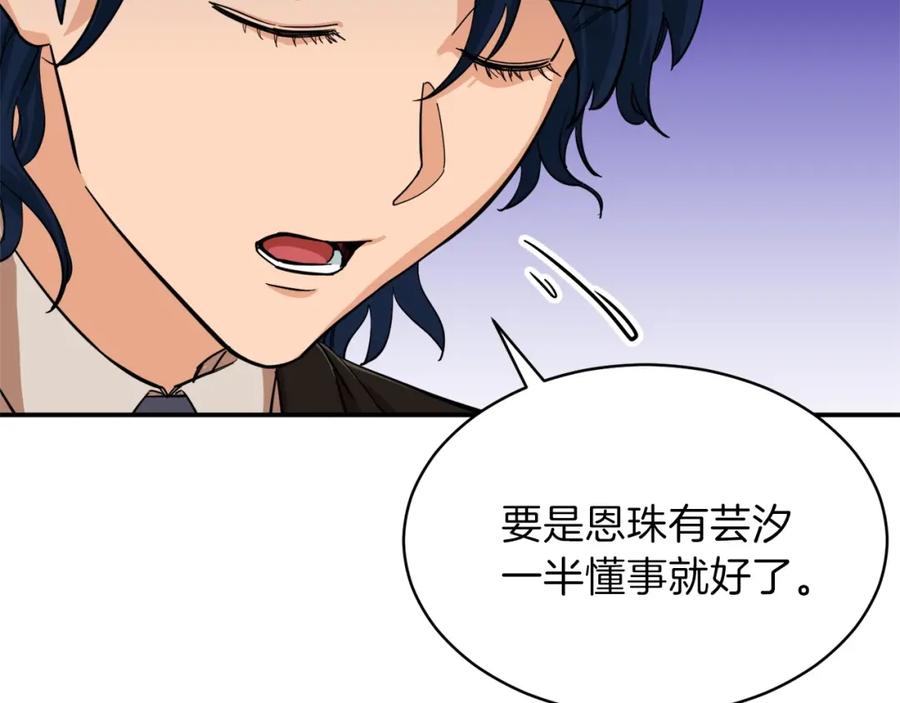 我爸太强了！ - 第29话 等级测试 - 第94张图