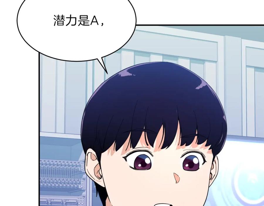 我爸太强了！ - 第29话 等级测试 - 第150张图