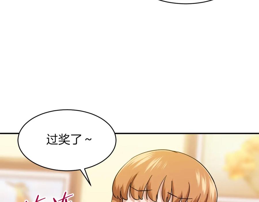 我爸太强了！ - 第29话 等级测试 - 第95张图