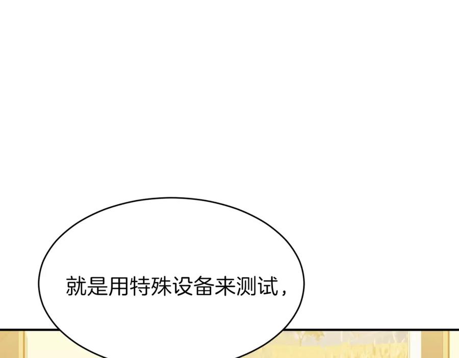 我爸太强了！ - 第29话 等级测试 - 第110张图