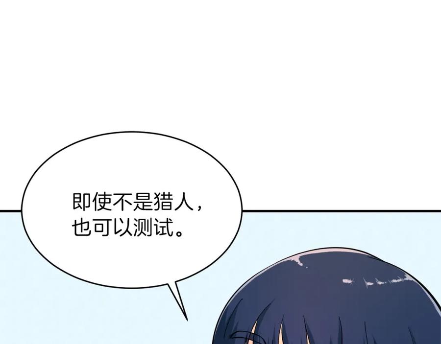 我爸太强了！ - 第29话 等级测试 - 第114张图