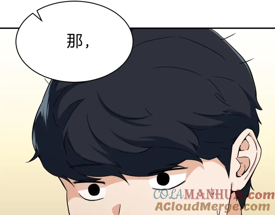 我爸太强了！ - 第30话 拒绝评级 ! - 第173张图