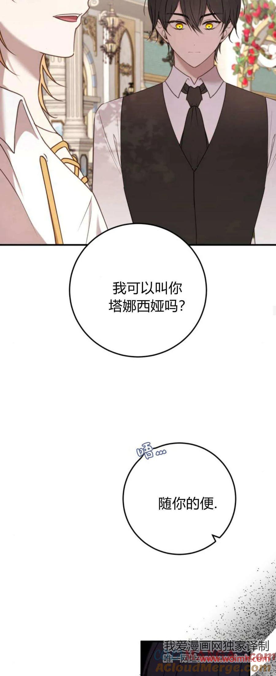 恶女只想安静地生活！ - 第30话 - 第25张图