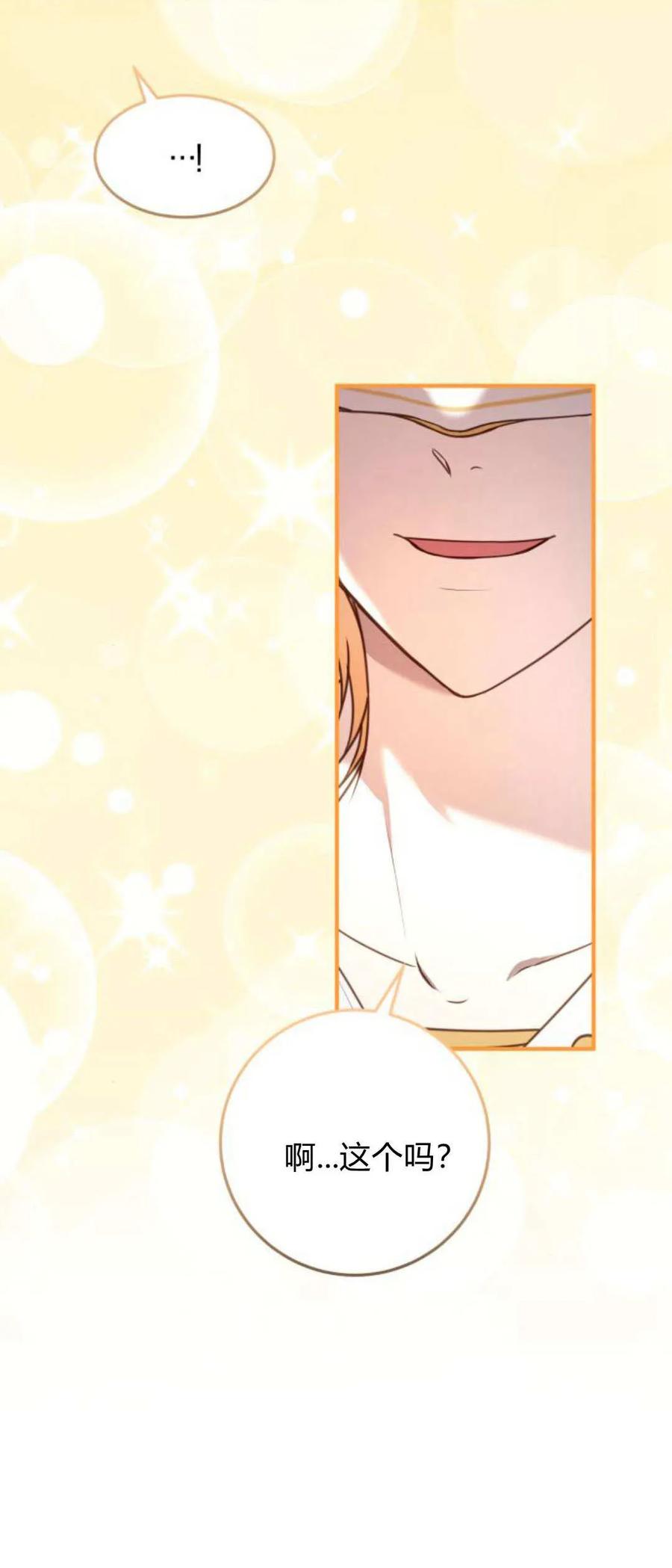 恶女只想安静地生活！ - 第30话 - 第2张图