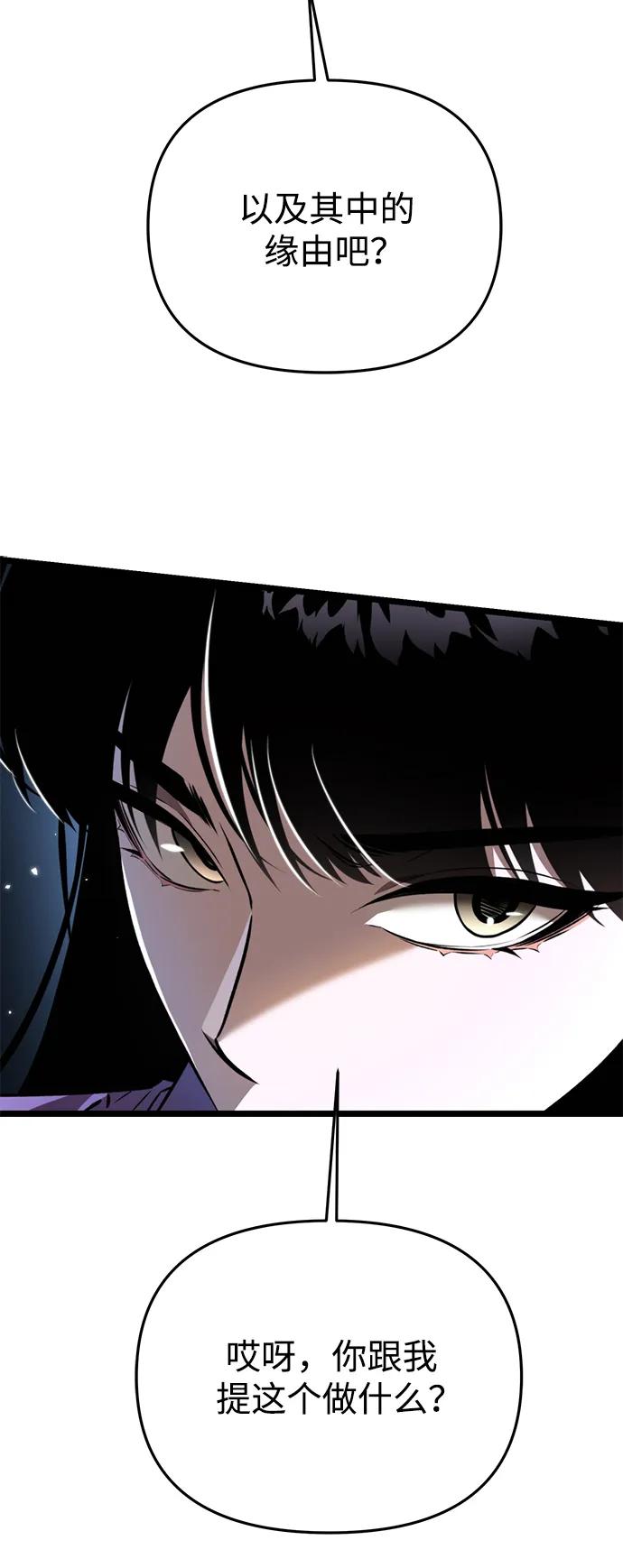 《转生座》第29话 中心岛（3） 第56页