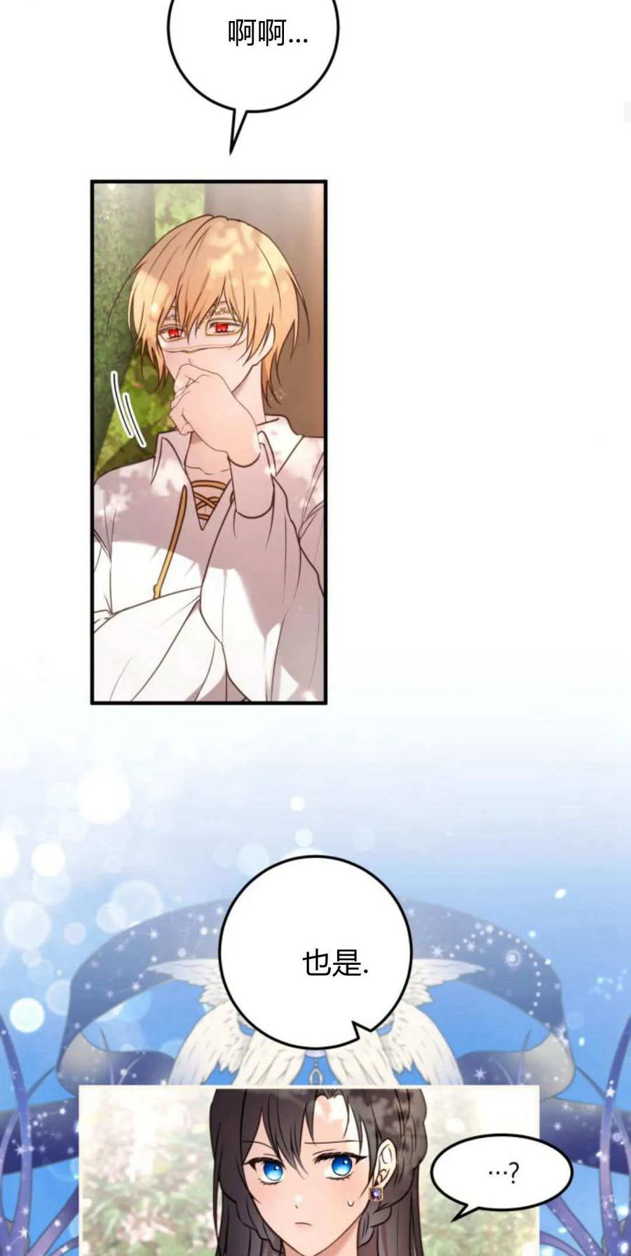 恶女只想安静地生活！ - 第30话 - 第14张图