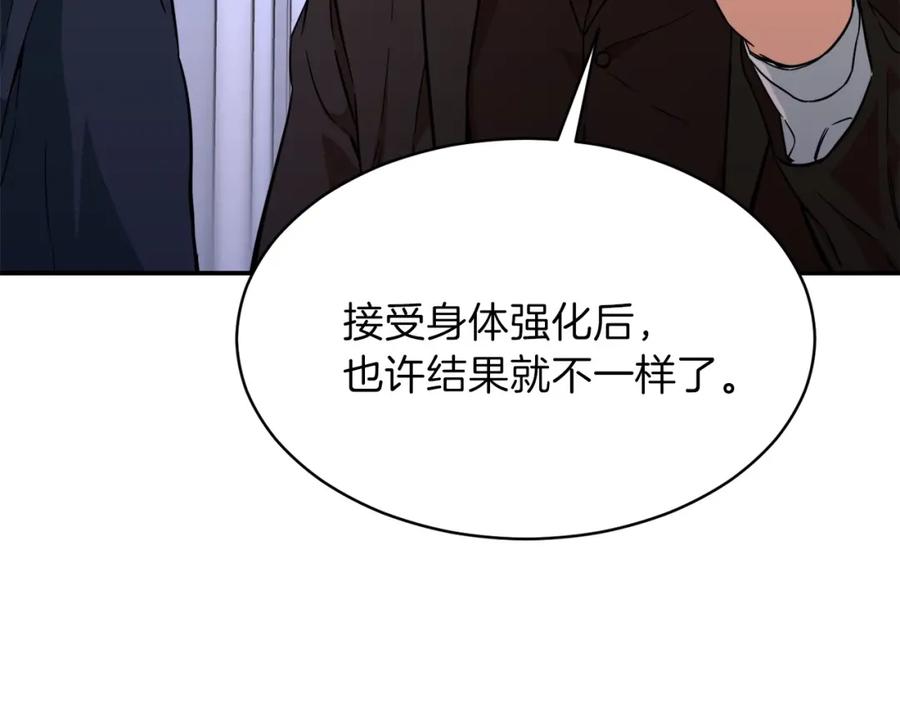 我爸太强了！ - 第30话 拒绝评级 ! - 第76张图