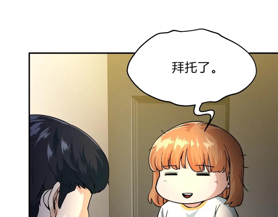 我爸太强了！ - 第30话 拒绝评级 ! - 第154张图