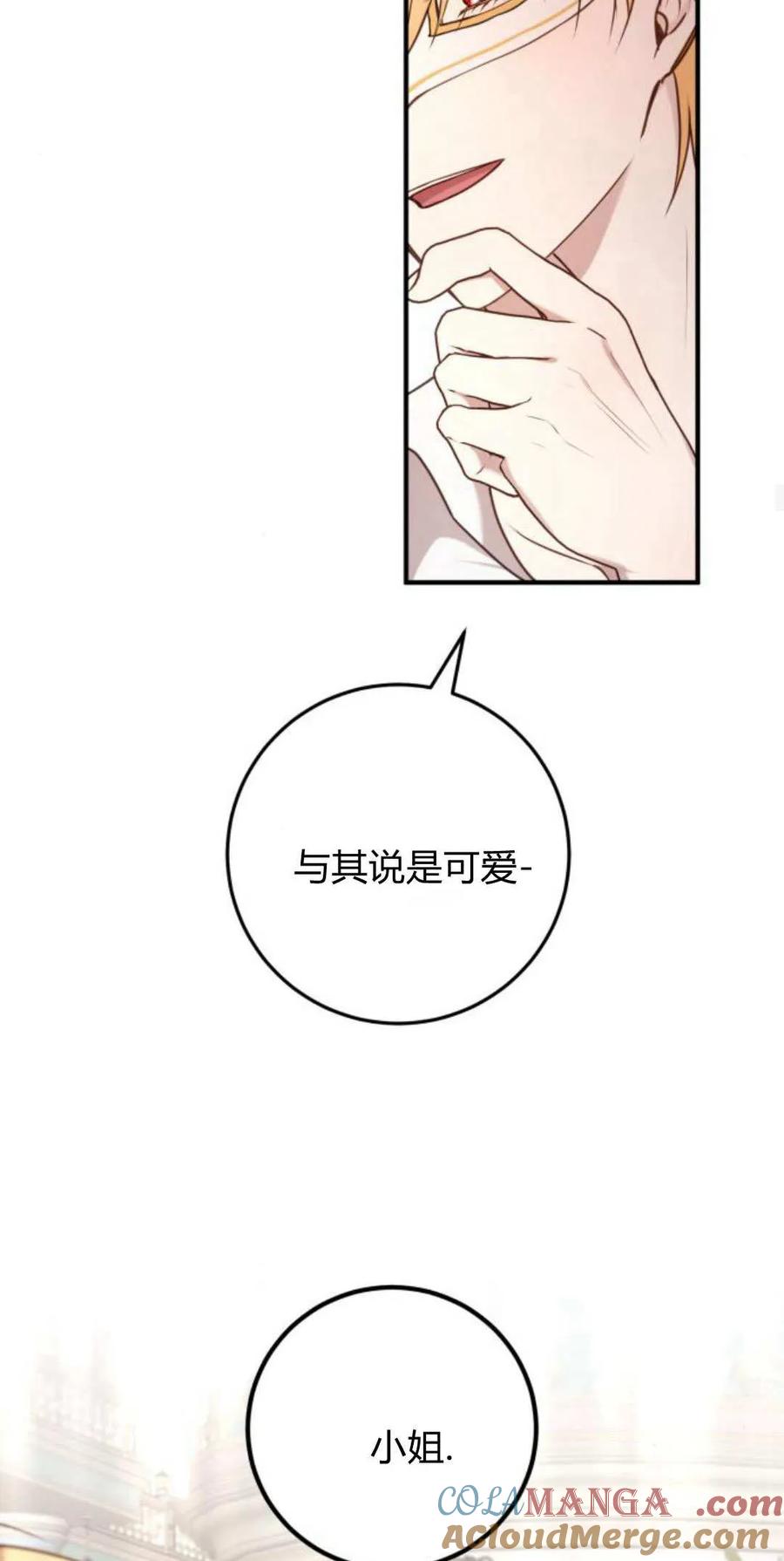 恶女只想安静地生活！ - 第30话 - 第16张图