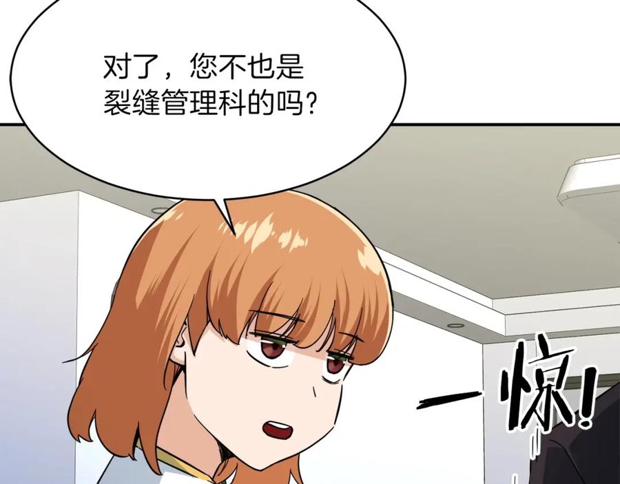 我爸太强了！ - 第30话 拒绝评级 ! - 第163张图