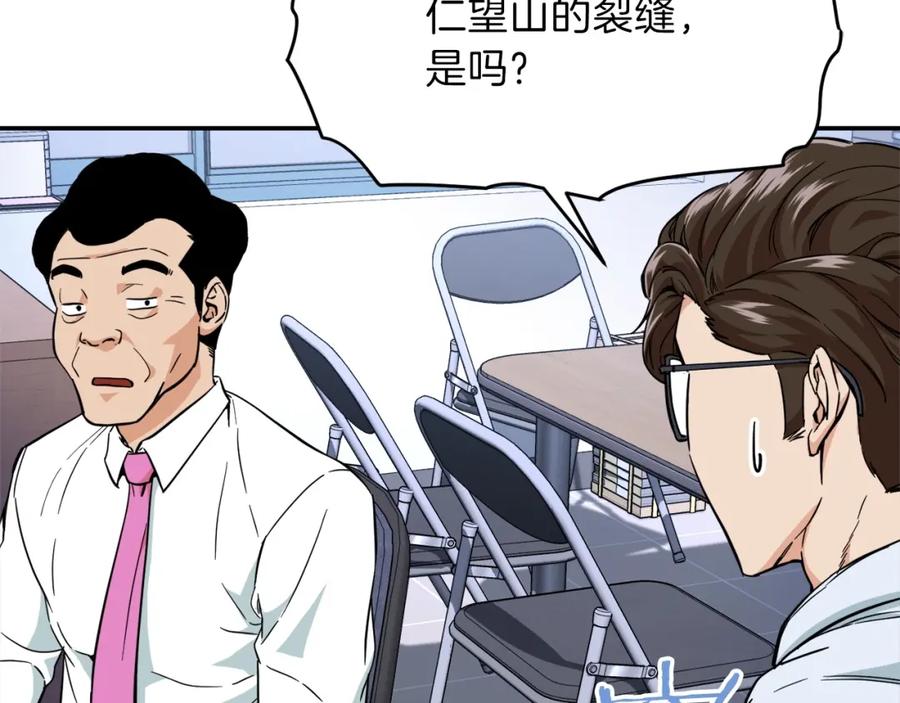 我爸太强了！ - 第30话 拒绝评级 ! - 第132张图