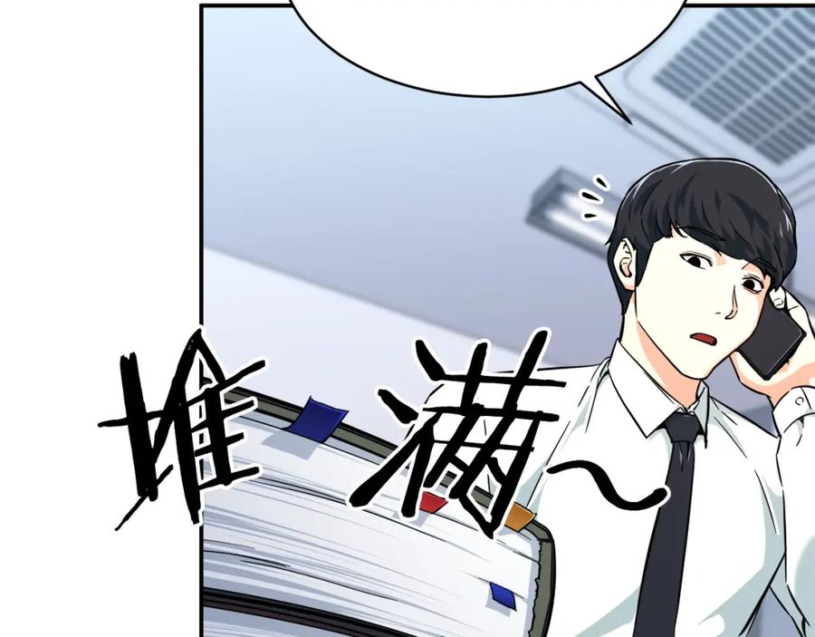 我爸太强了！ - 第30话 拒绝评级 ! - 第112张图