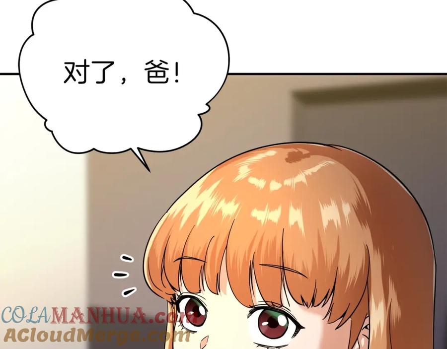 我爸太强了！ - 第30话 拒绝评级 ! - 第157张图