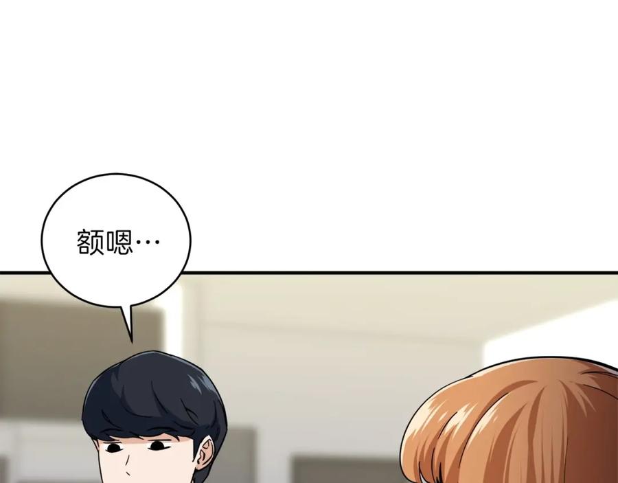 我爸太强了！ - 第30话 拒绝评级 ! - 第170张图