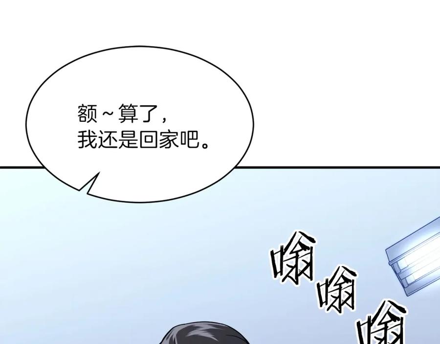 我爸太强了！ - 第30话 拒绝评级 ! - 第106张图