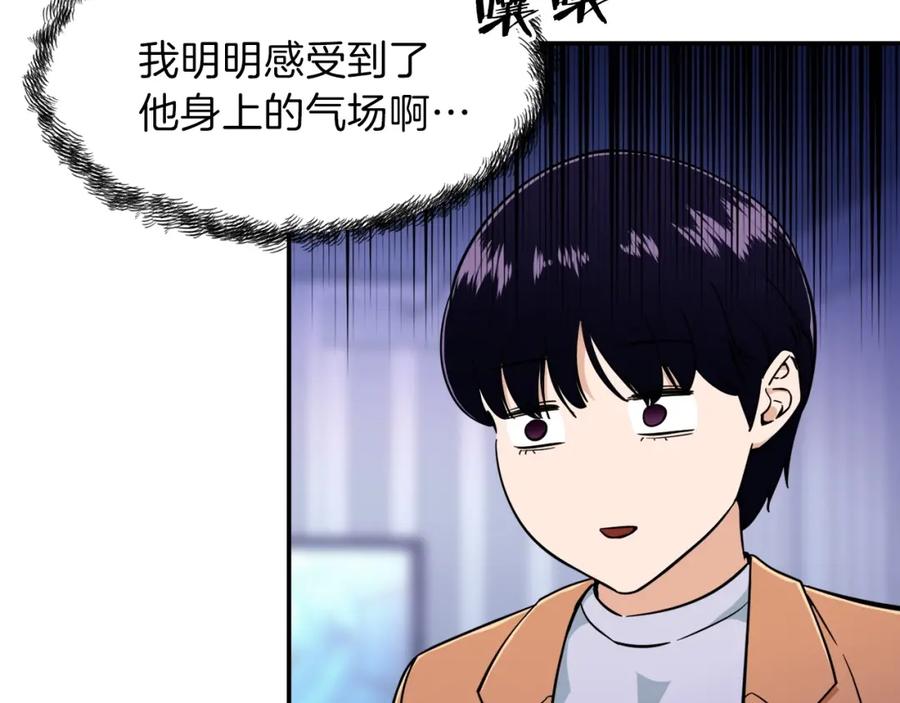 我爸太强了！ - 第30话 拒绝评级 ! - 第80张图