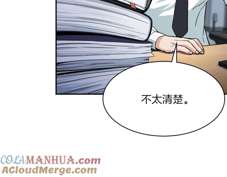 我爸太强了！ - 第30话 拒绝评级 ! - 第113张图