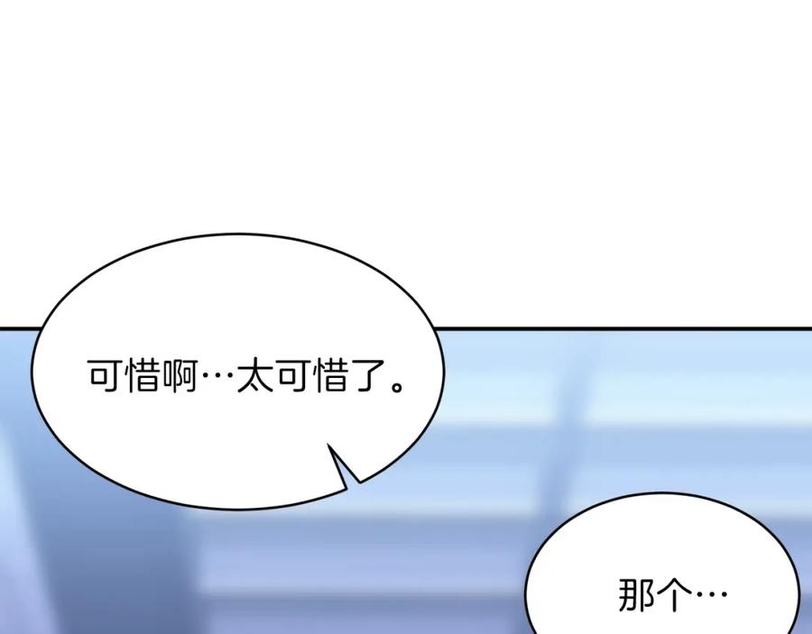 我爸太强了！ - 第30话 拒绝评级 ! - 第82张图