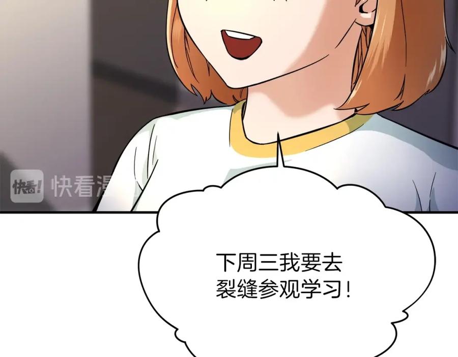 我爸太强了！ - 第30话 拒绝评级 ! - 第158张图