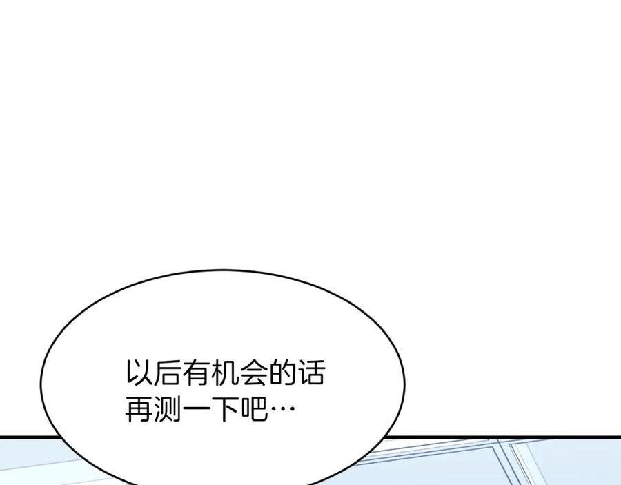 我爸太强了！ - 第30话 拒绝评级 ! - 第74张图