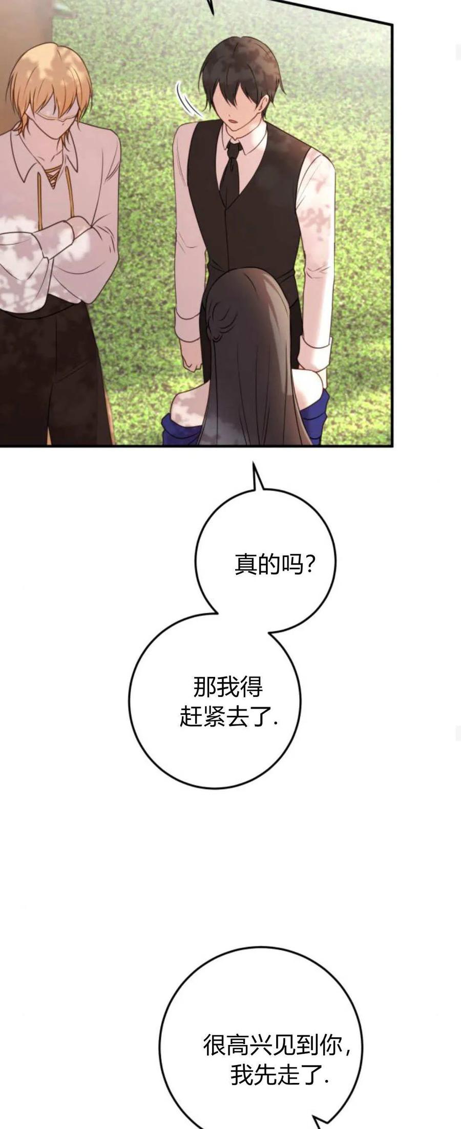 恶女只想安静地生活！ - 第30话 - 第23张图