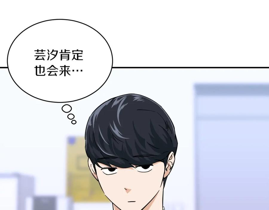 我爸太强了！ - 第30话 拒绝评级 ! - 第143张图