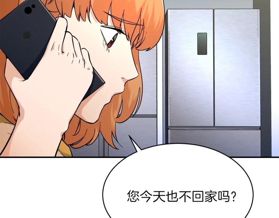 我爸太强了！ - 第30话 拒绝评级 ! - 第110张图