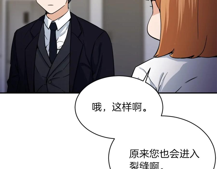 我爸太强了！ - 第30话 拒绝评级 ! - 第171张图