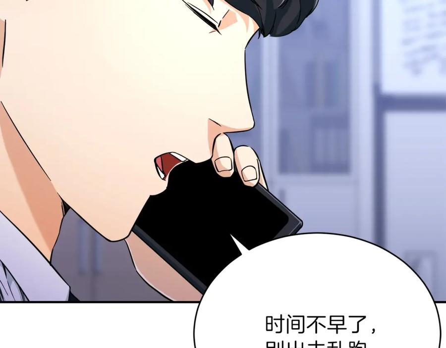 我爸太强了！ - 第30话 拒绝评级 ! - 第123张图