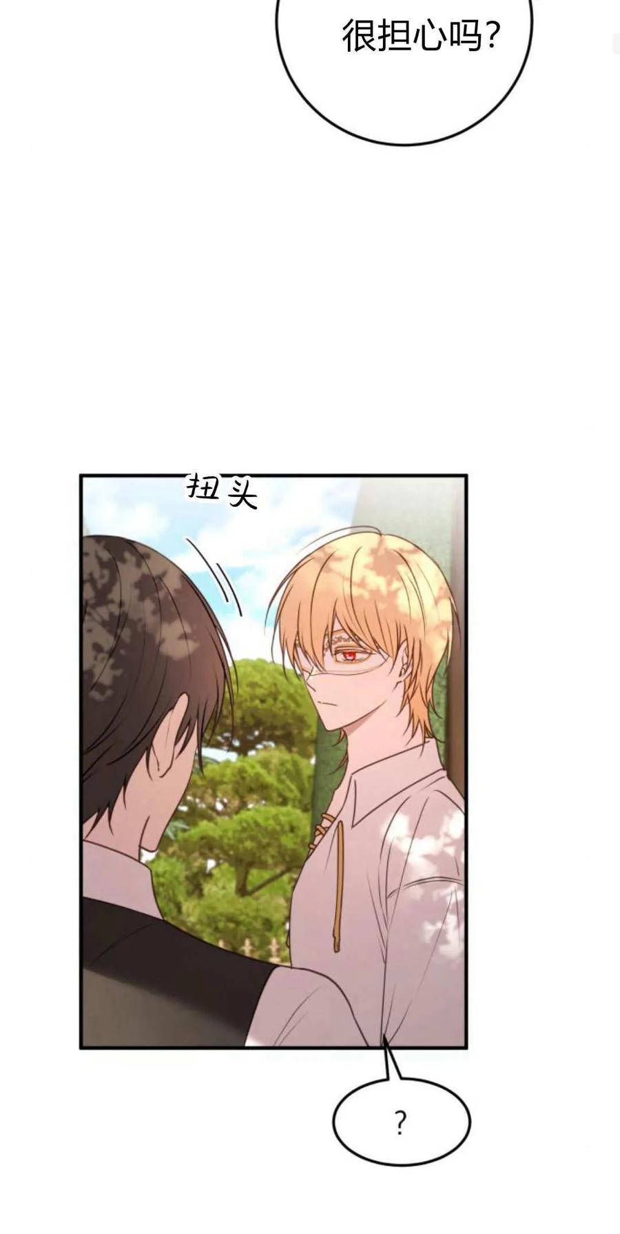 恶女只想安静地生活！ - 第30话 - 第20张图